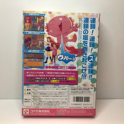 Susume! Taisen Puzzle Dama