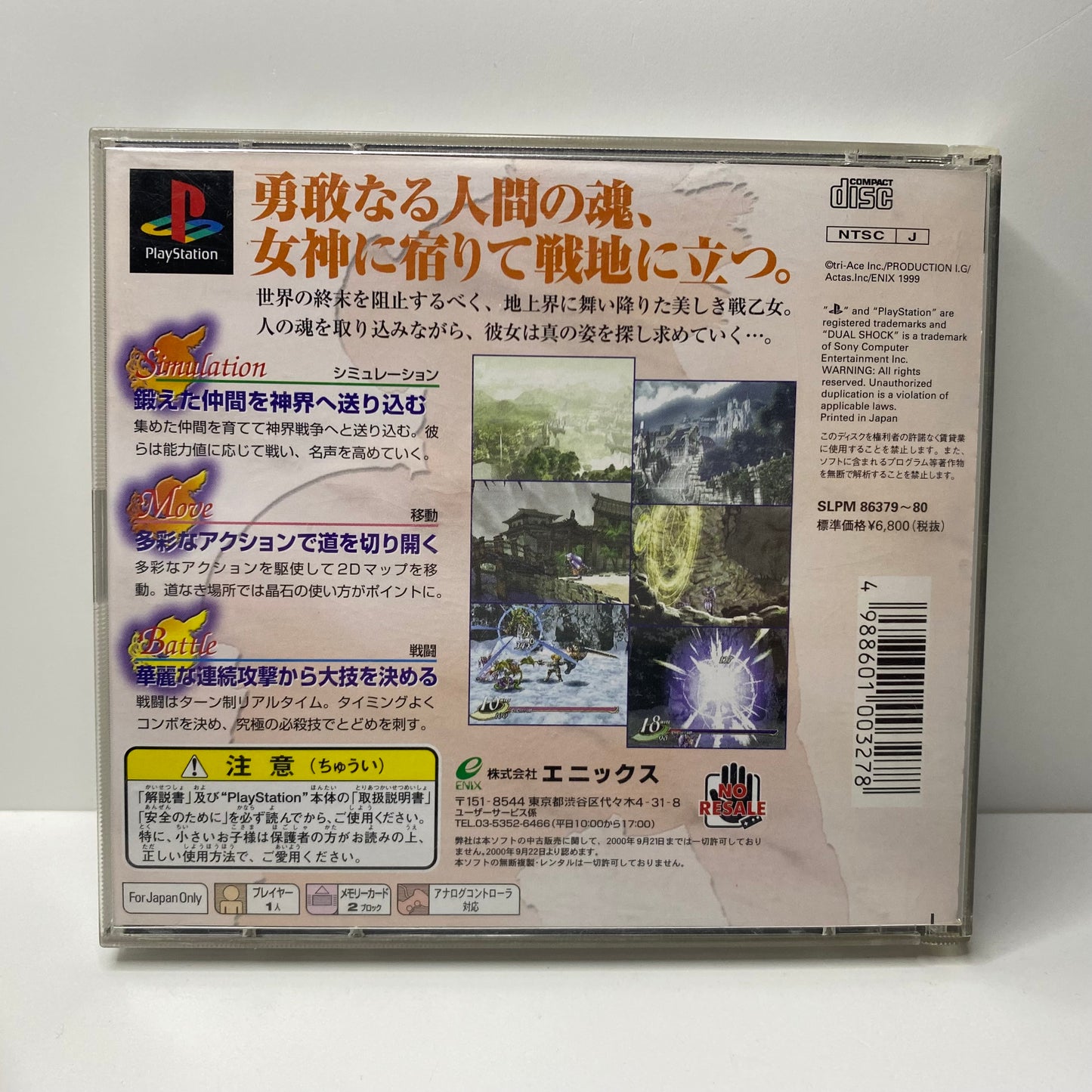 Valkyrie Profile (JAP)