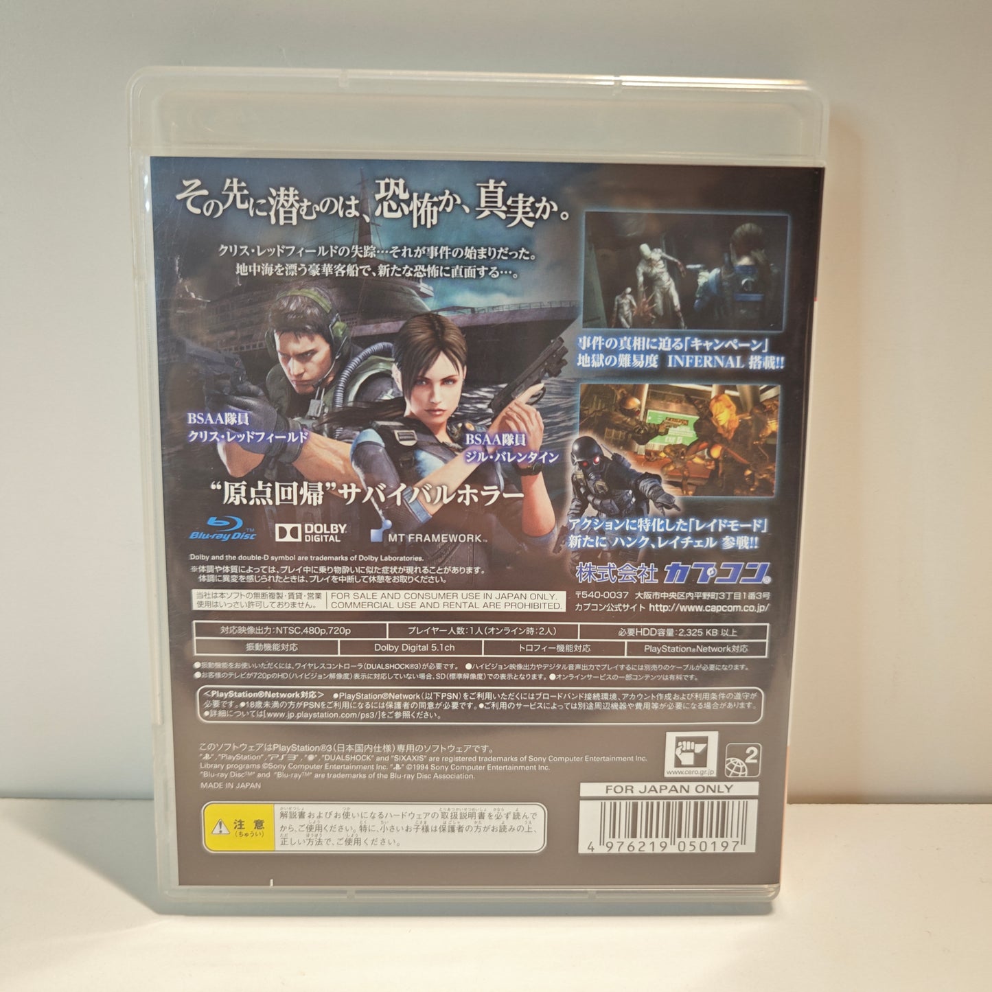 Biohazard Revelations Unveiled Edition (JAP)