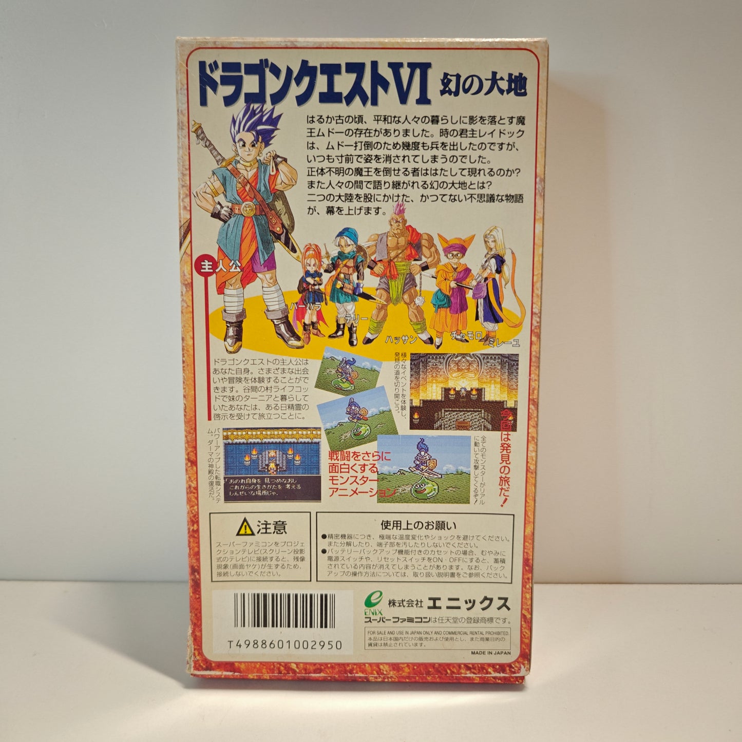 Dragon Quest VI 6 (JAP)