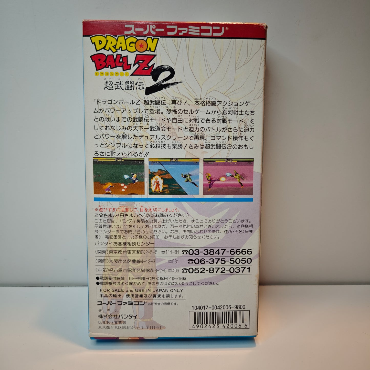 Dragon Ball Z Super Butoden 2 (JAP)