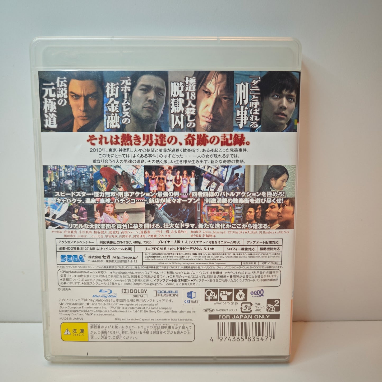 Yakuza 4 (JAP)