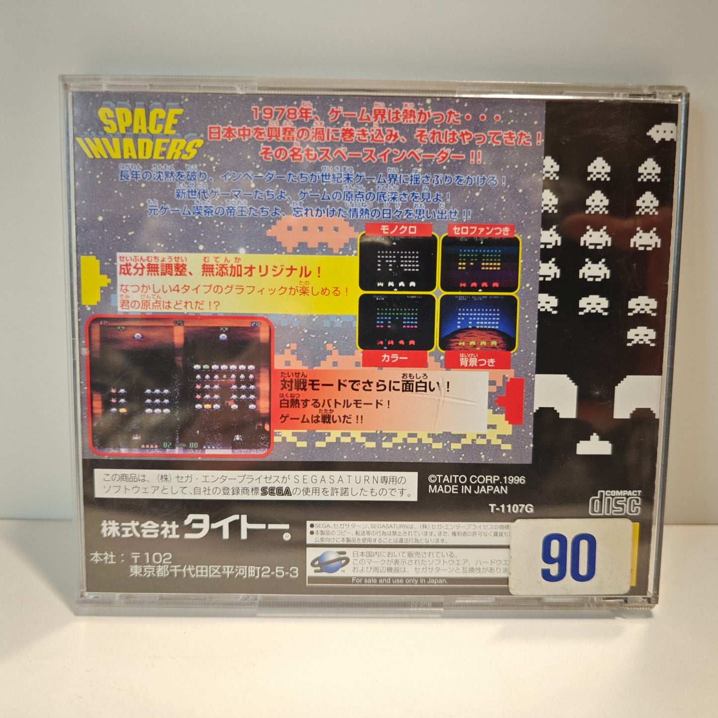 Space Invaders (JAP)