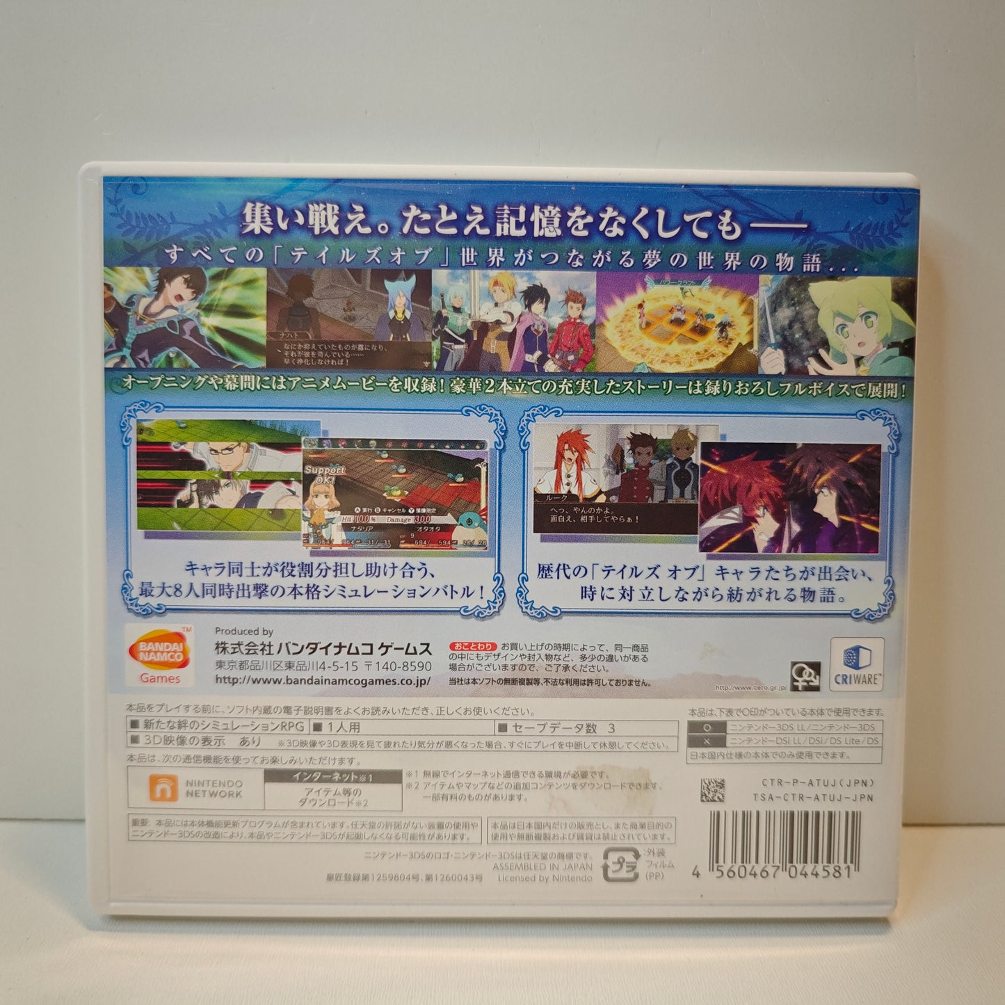 Tales Of The World Reve Unitia (JAP)