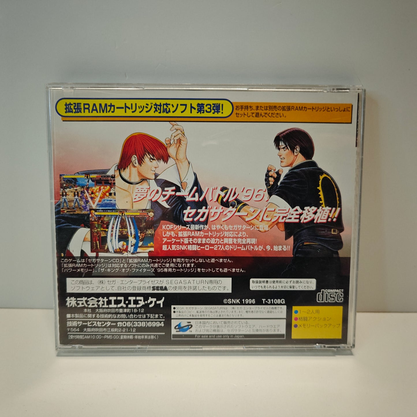 The King Of Fighters 96 (JAP)