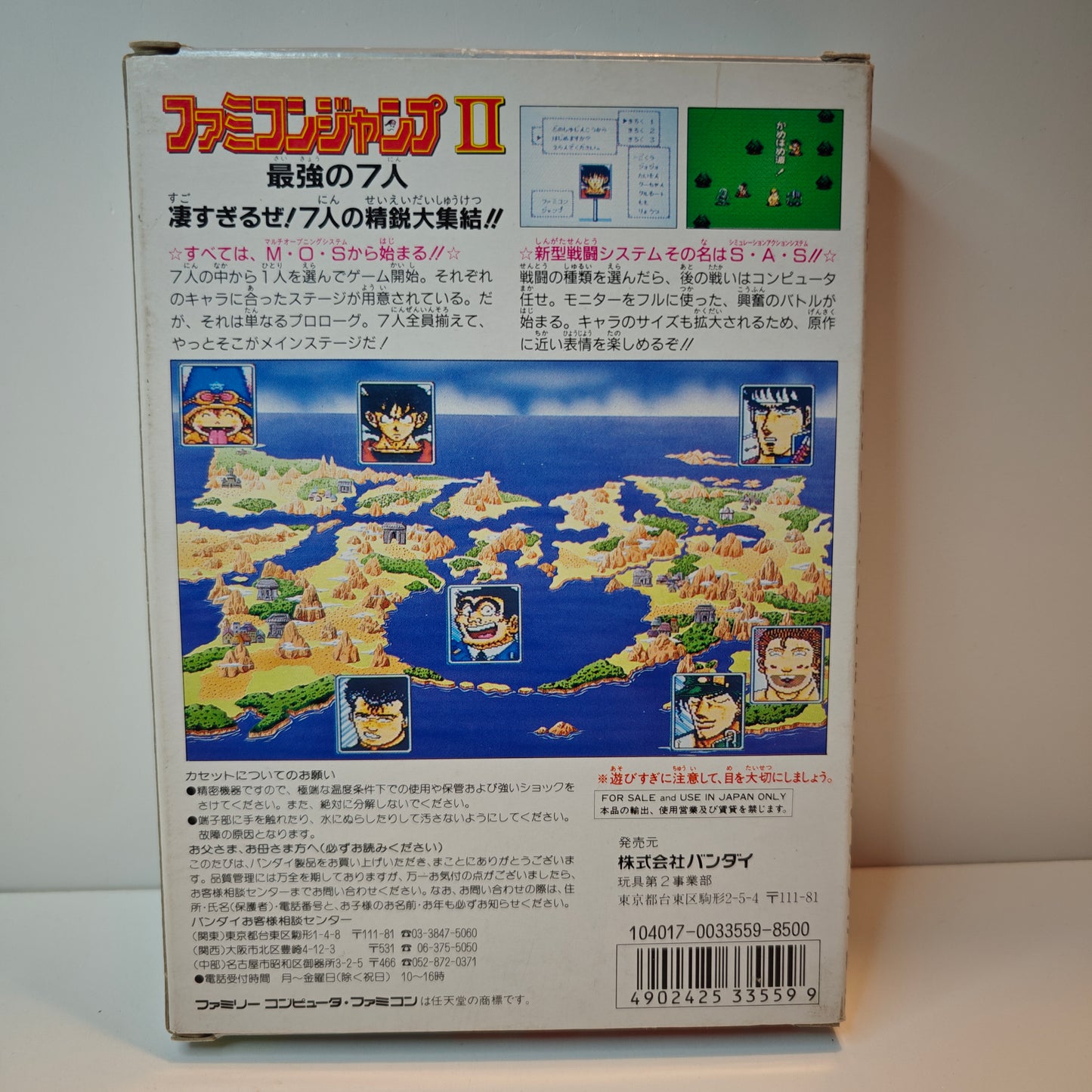 Famicom Jump II: Saikyō no Shichinin (JAP)