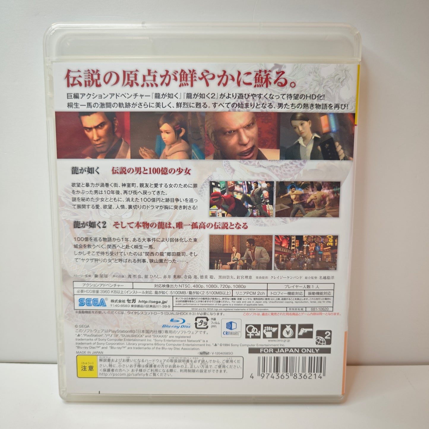 Yakuza 1 &amp; 2 HD Edition (JAP)