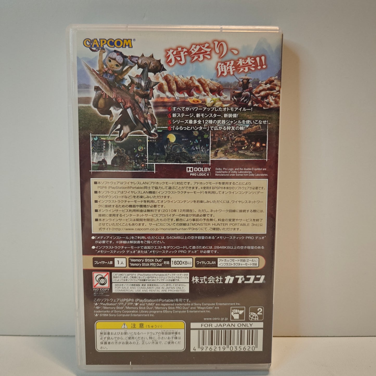 Monster Hunter Portable 3rd (JAP)