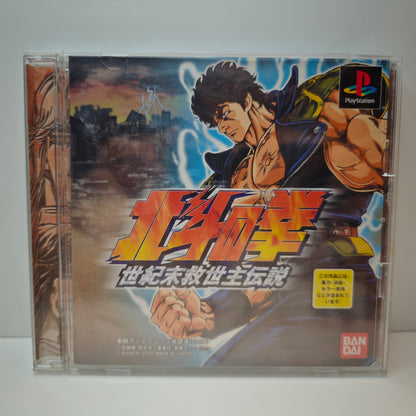 Hokuto No Ken Seiki Matsukyu Seishi Densetsu