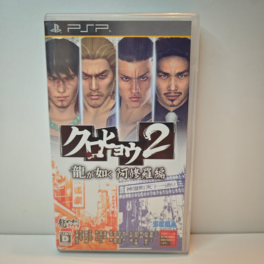 Kurohyō: Ryū ga Gotoku Shinshō 2 (Yakuza)