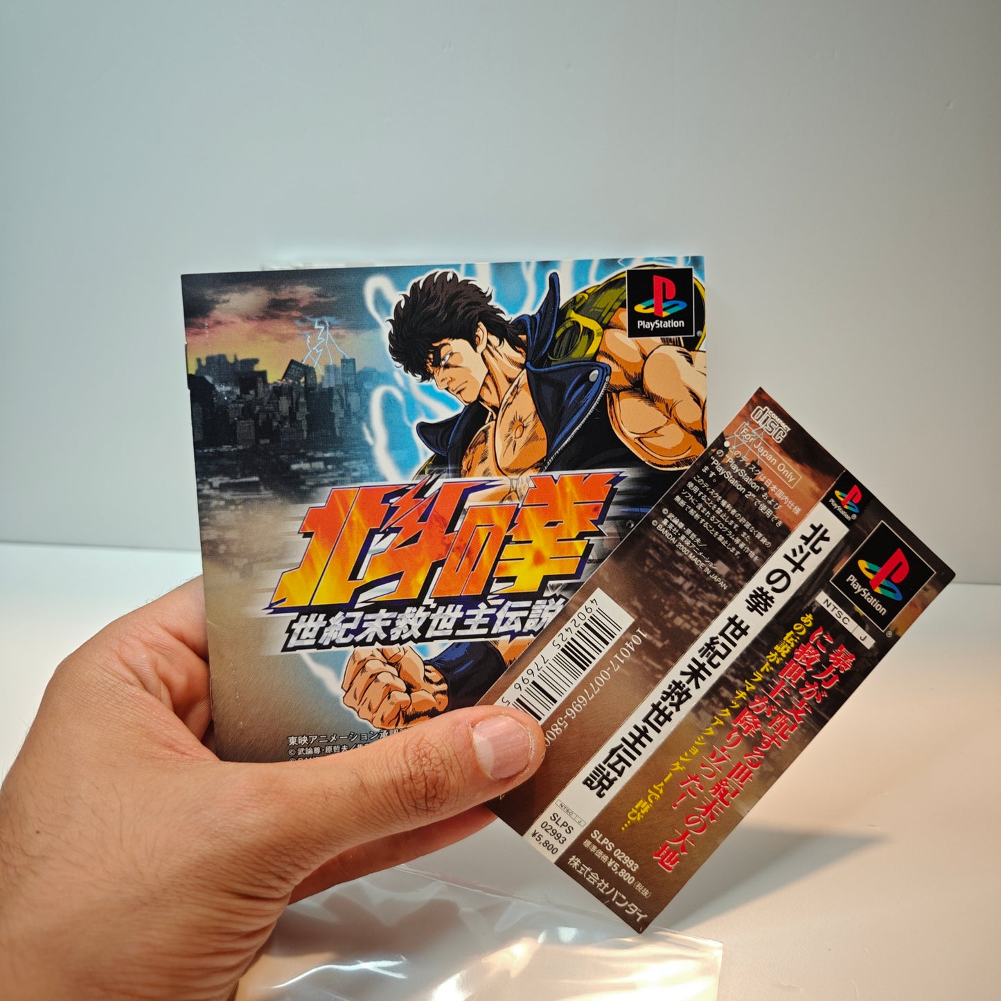 Hokuto No Ken Seiki Matsukyu Seishi Densetsu