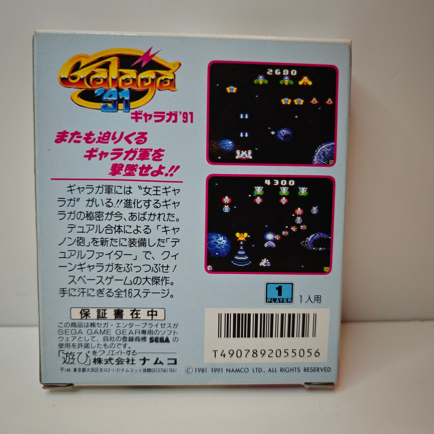 Galaga '91 (JAP)