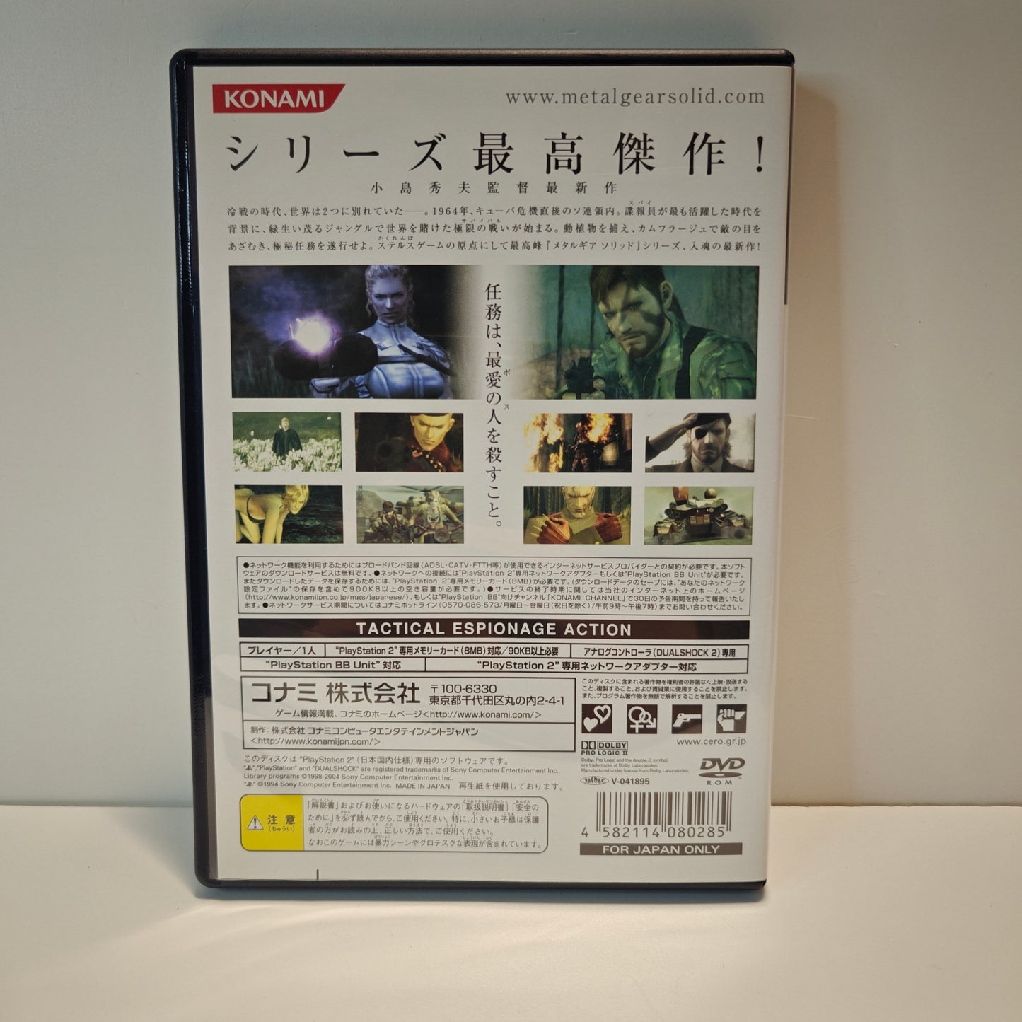 Metal Gear Solid 3 Snake Eater (JAP)