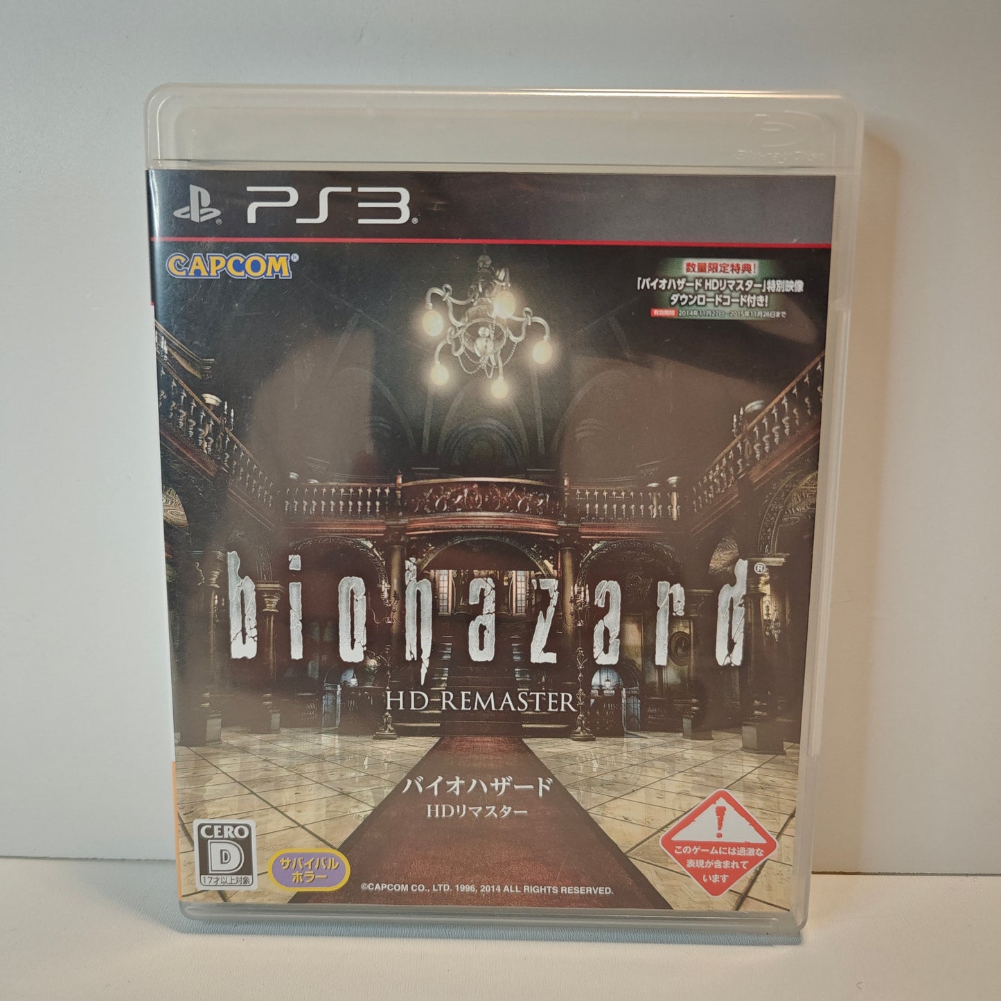 Biohazard HD Remaster (JP)