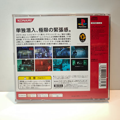 Metal Gear Solid 20th Anniversary (JAP)