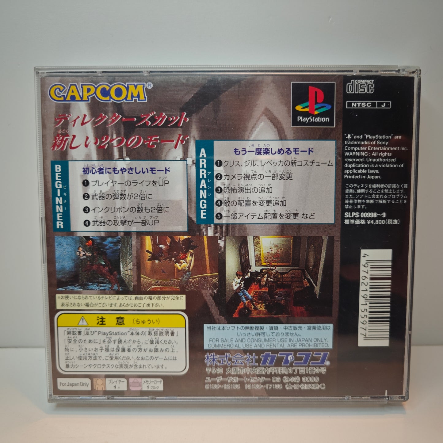 Biohazard Director's Cut (JAP)