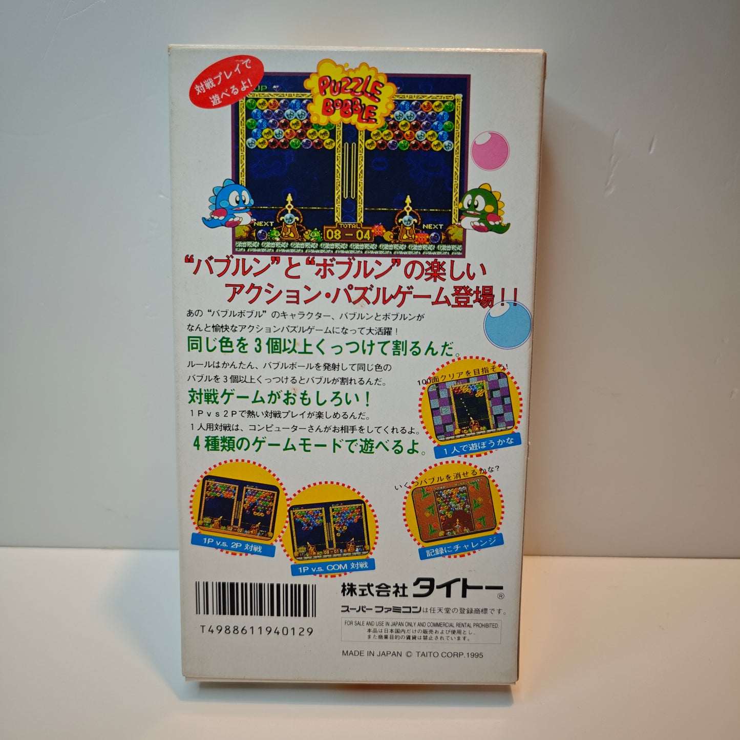 Puzzle Bobble (JAP)